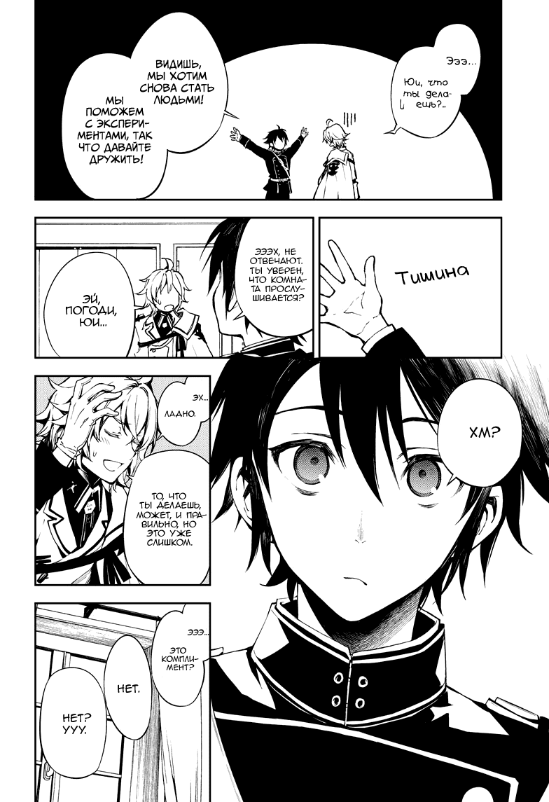 Манга Серафим конца - Глава 71 Страница 9