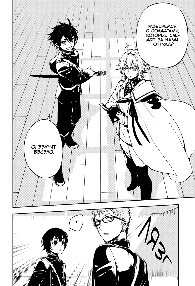 Манга Серафим конца - Глава 71 Страница 13