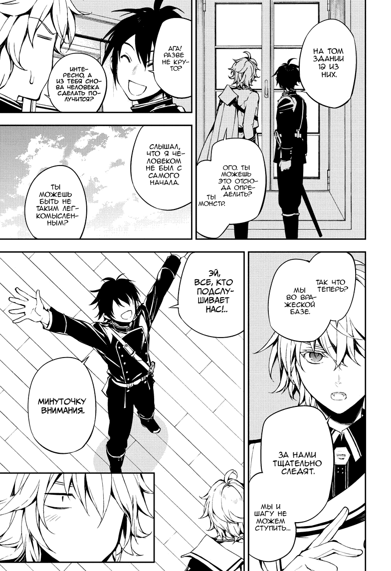 Манга Серафим конца - Глава 71 Страница 8