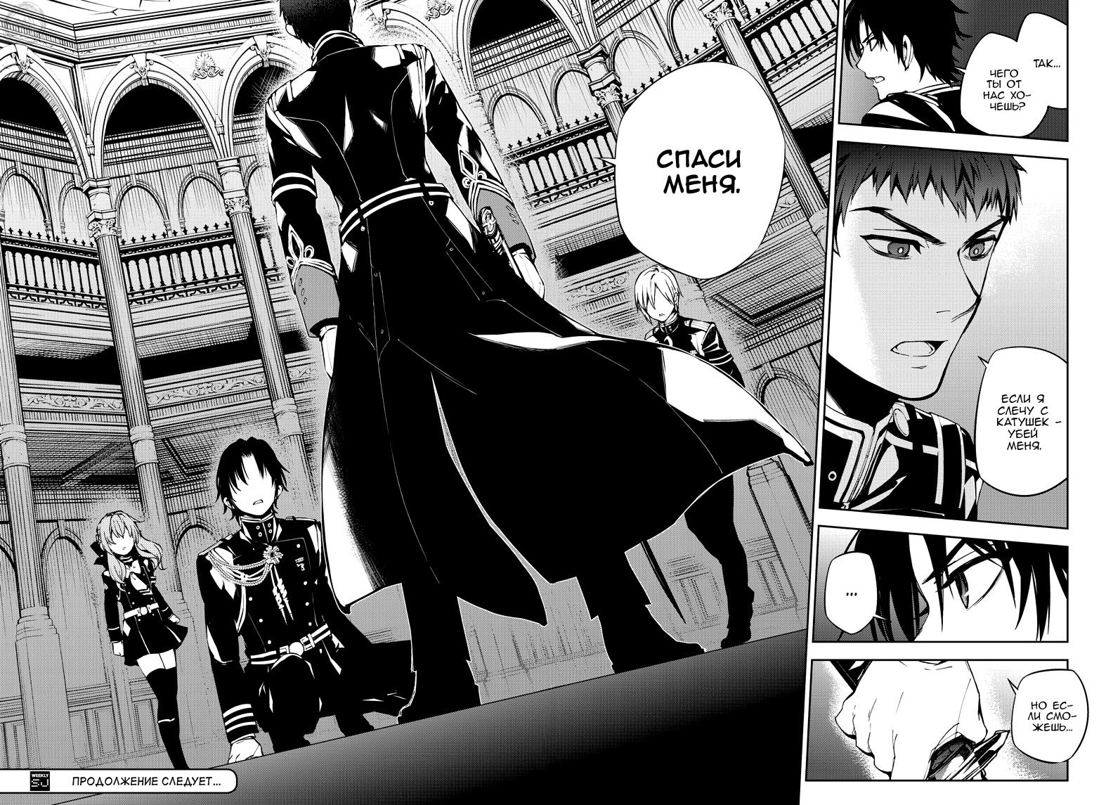 Манга Серафим конца - Глава 71 Страница 34