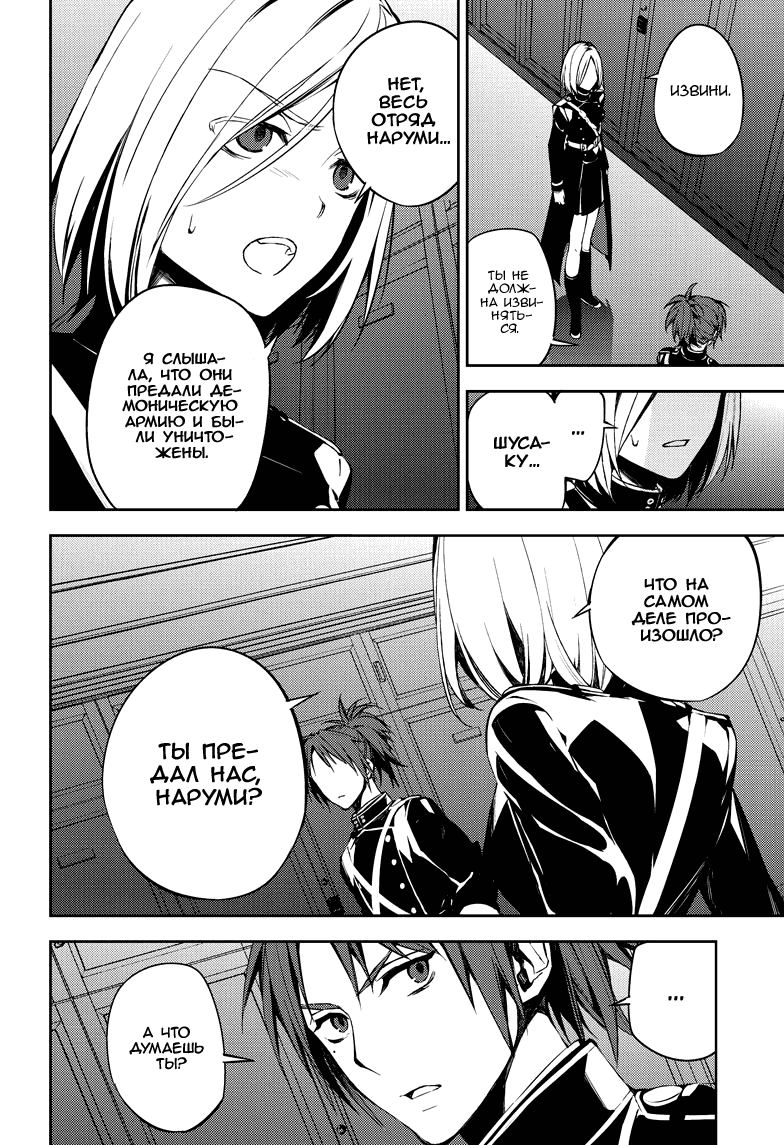Манга Серафим конца - Глава 71 Страница 21