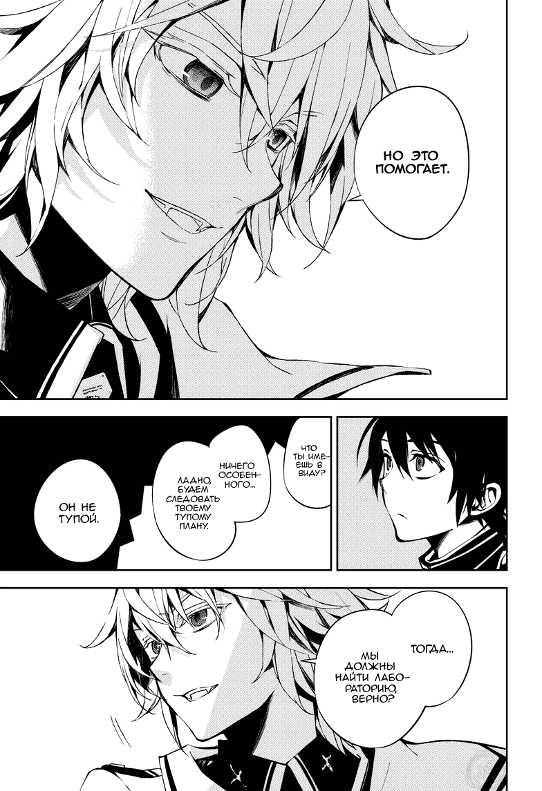 Манга Серафим конца - Глава 71 Страница 10