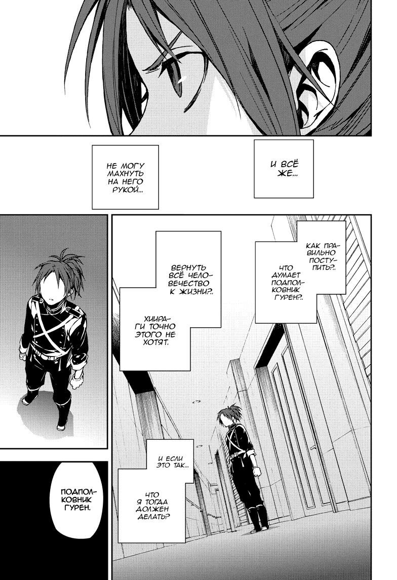 Манга Серафим конца - Глава 71 Страница 24