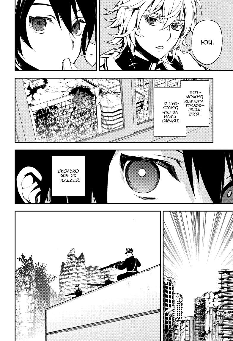 Манга Серафим конца - Глава 71 Страница 7