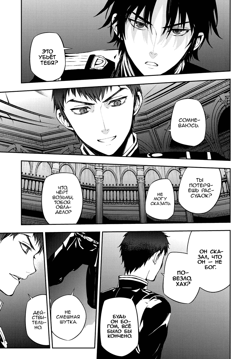 Манга Серафим конца - Глава 71 Страница 33