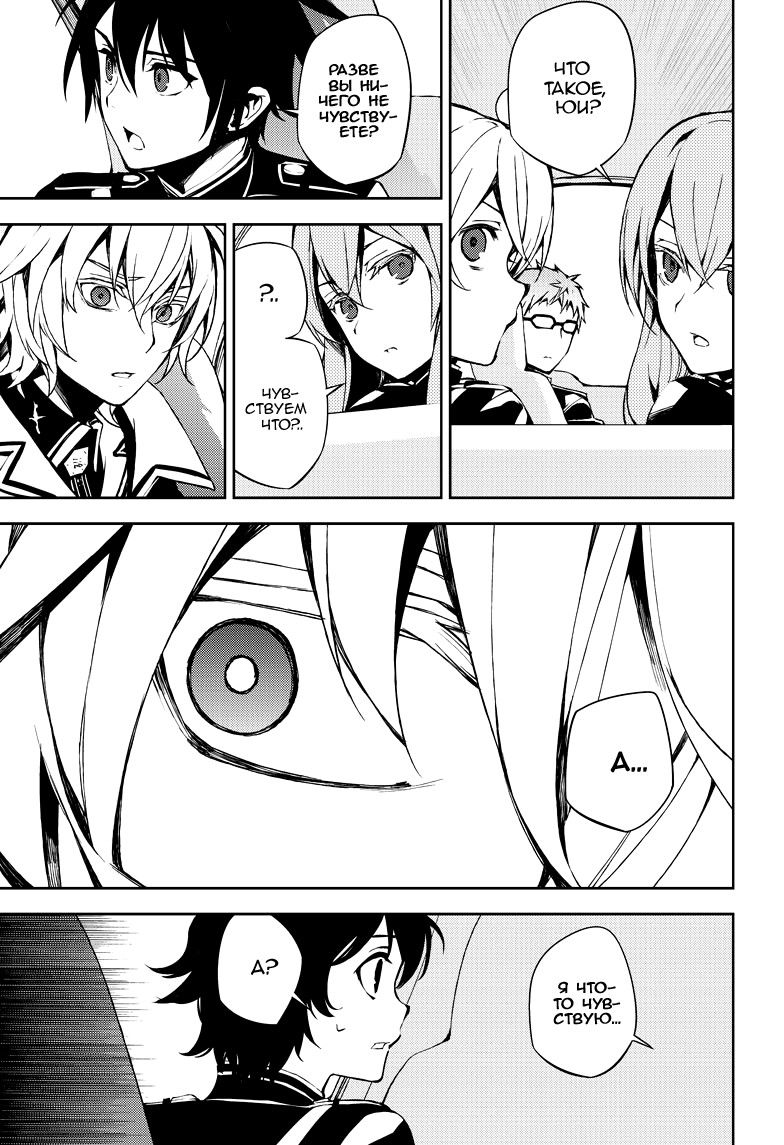 Манга Серафим конца - Глава 70 Страница 6