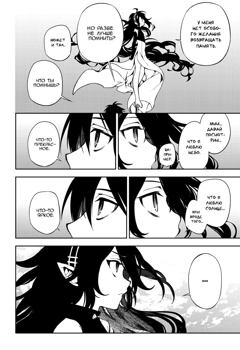 Манга Серафим конца - Глава 69 Страница 7