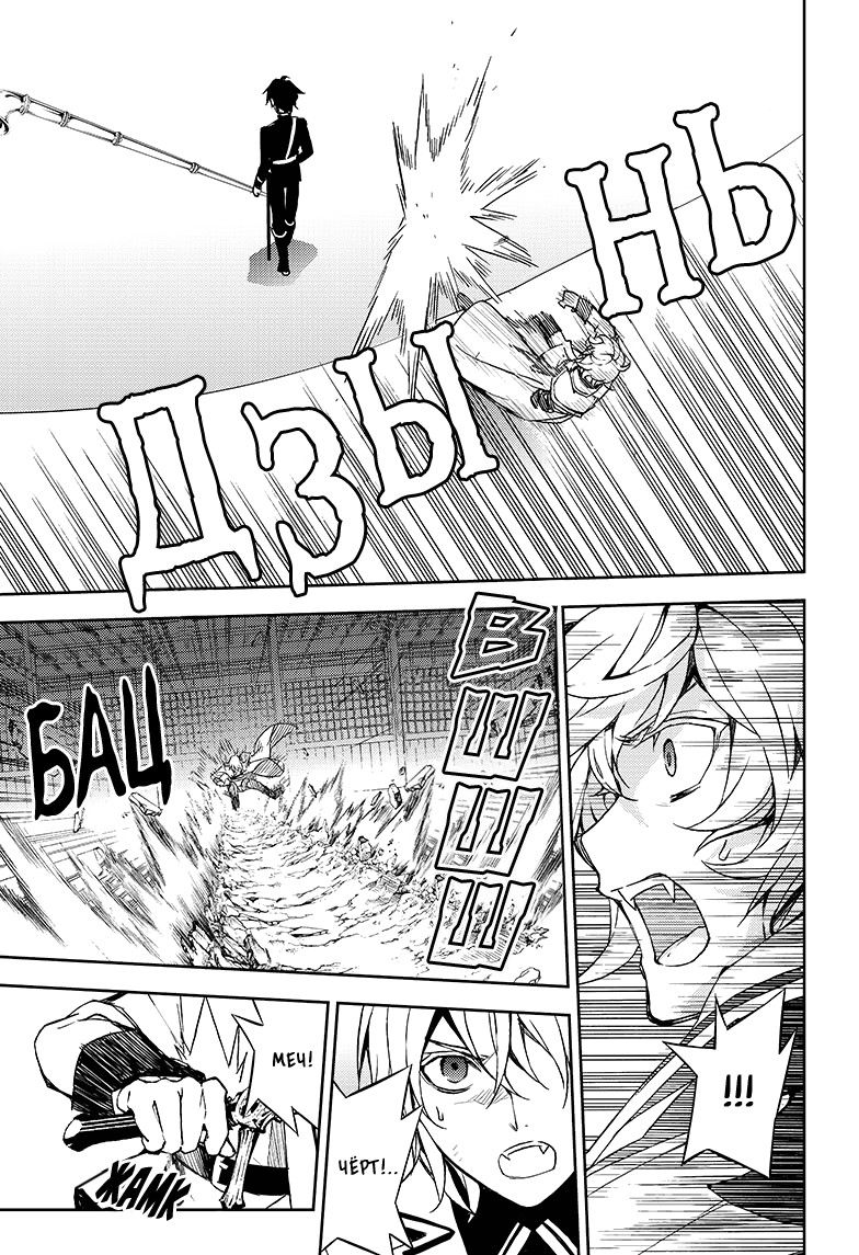 Манга Серафим конца - Глава 64 Страница 6