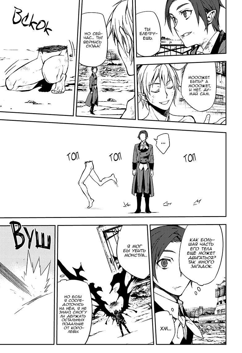 Манга Серафим конца - Глава 61 Страница 15