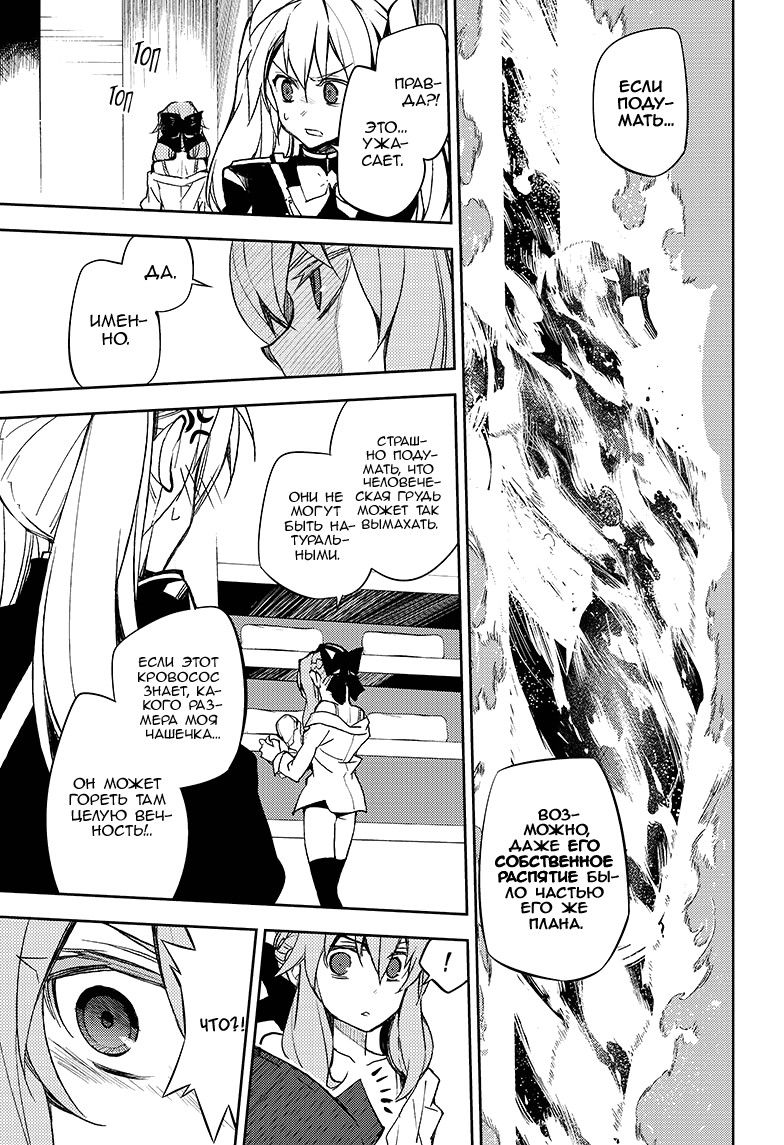 Манга Серафим конца - Глава 54 Страница 10