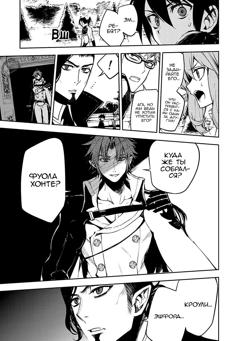 Манга Серафим конца - Глава 52 Страница 30