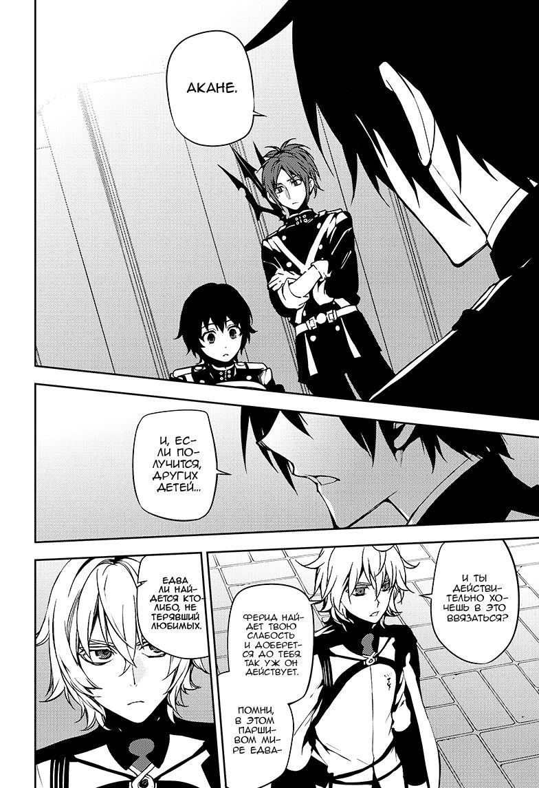 Манга Серафим конца - Глава 48 Страница 15