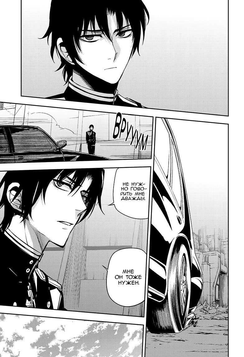 Манга Серафим конца - Глава 47 Страница 14