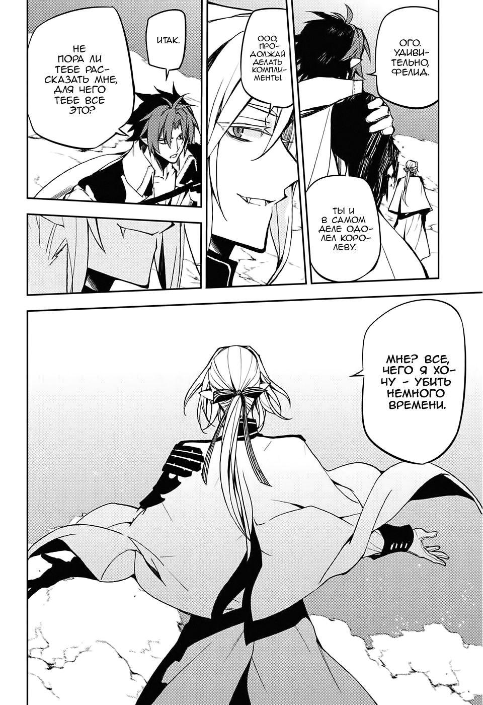 Манга Серафим конца - Глава 41 Страница 25