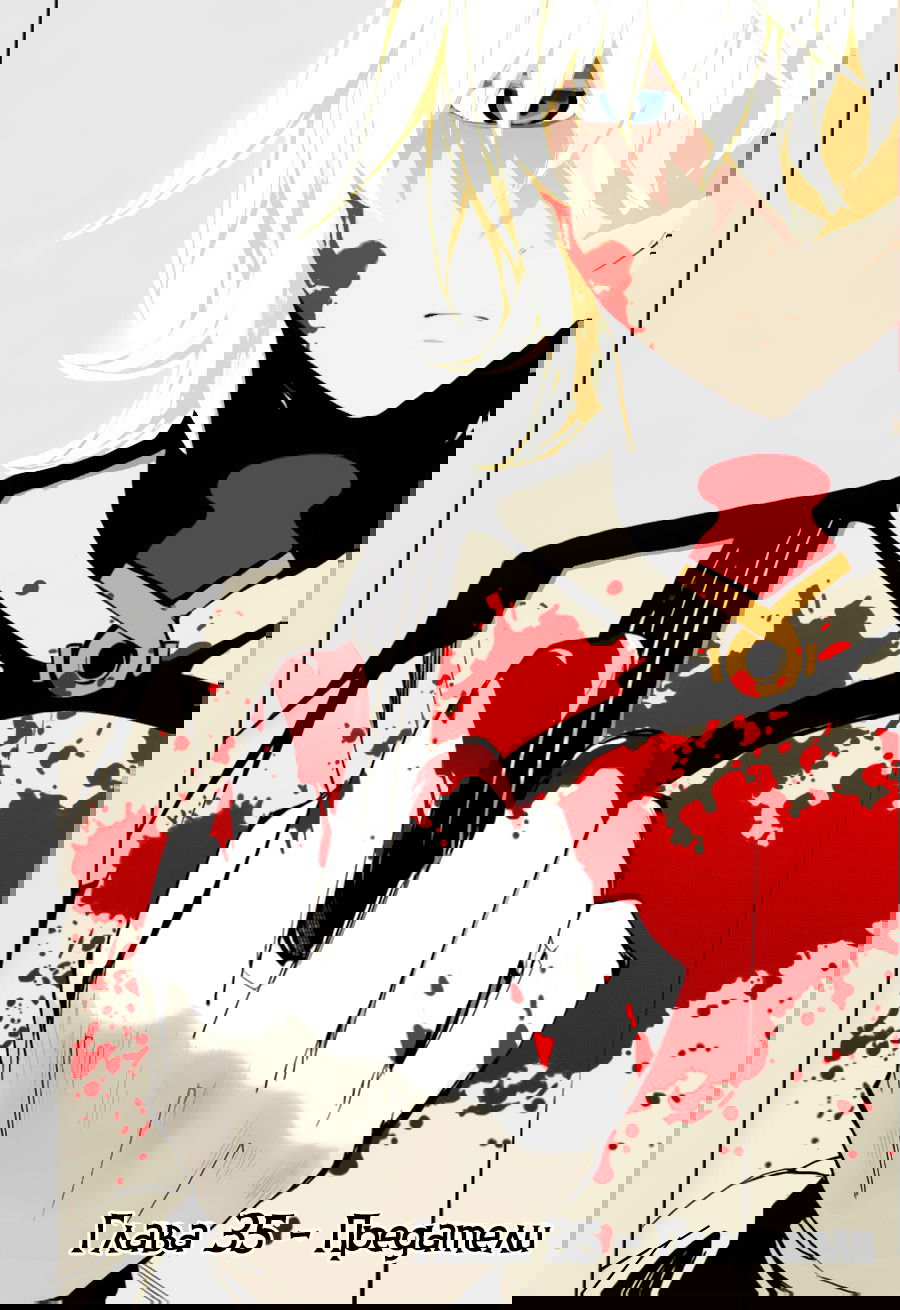 Манга Серафим конца - Глава 35 Страница 5