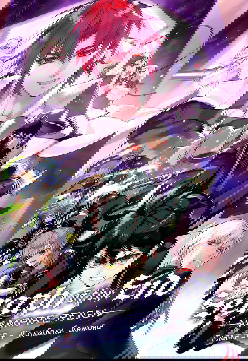 Манга Серафим конца - Глава 33 Страница 1