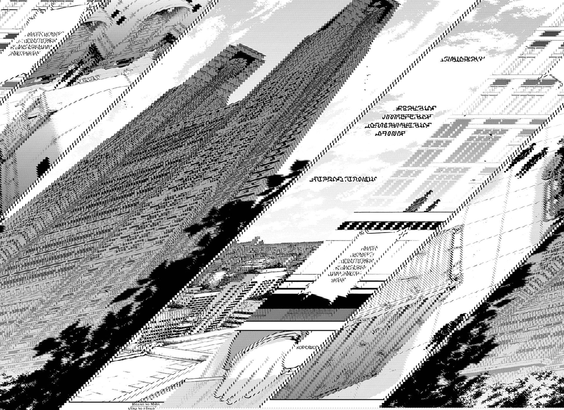 Манга Серафим конца - Глава 32 Страница 6