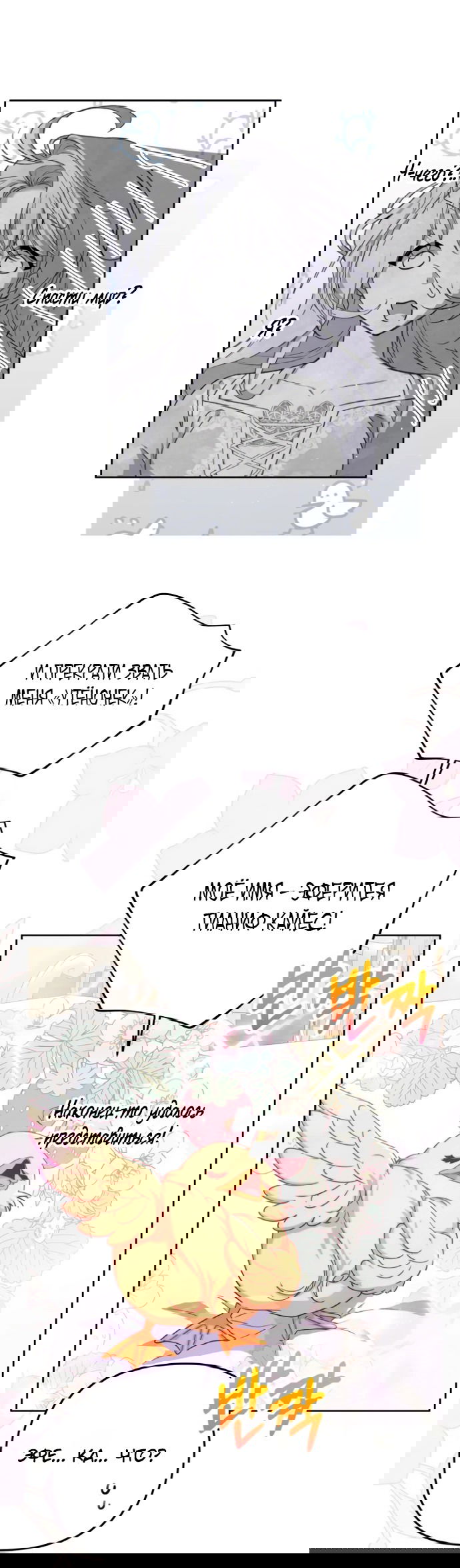 Манга Ради комфортной жизни я расстанусь с вами, герцог! - Глава 4 Страница 15