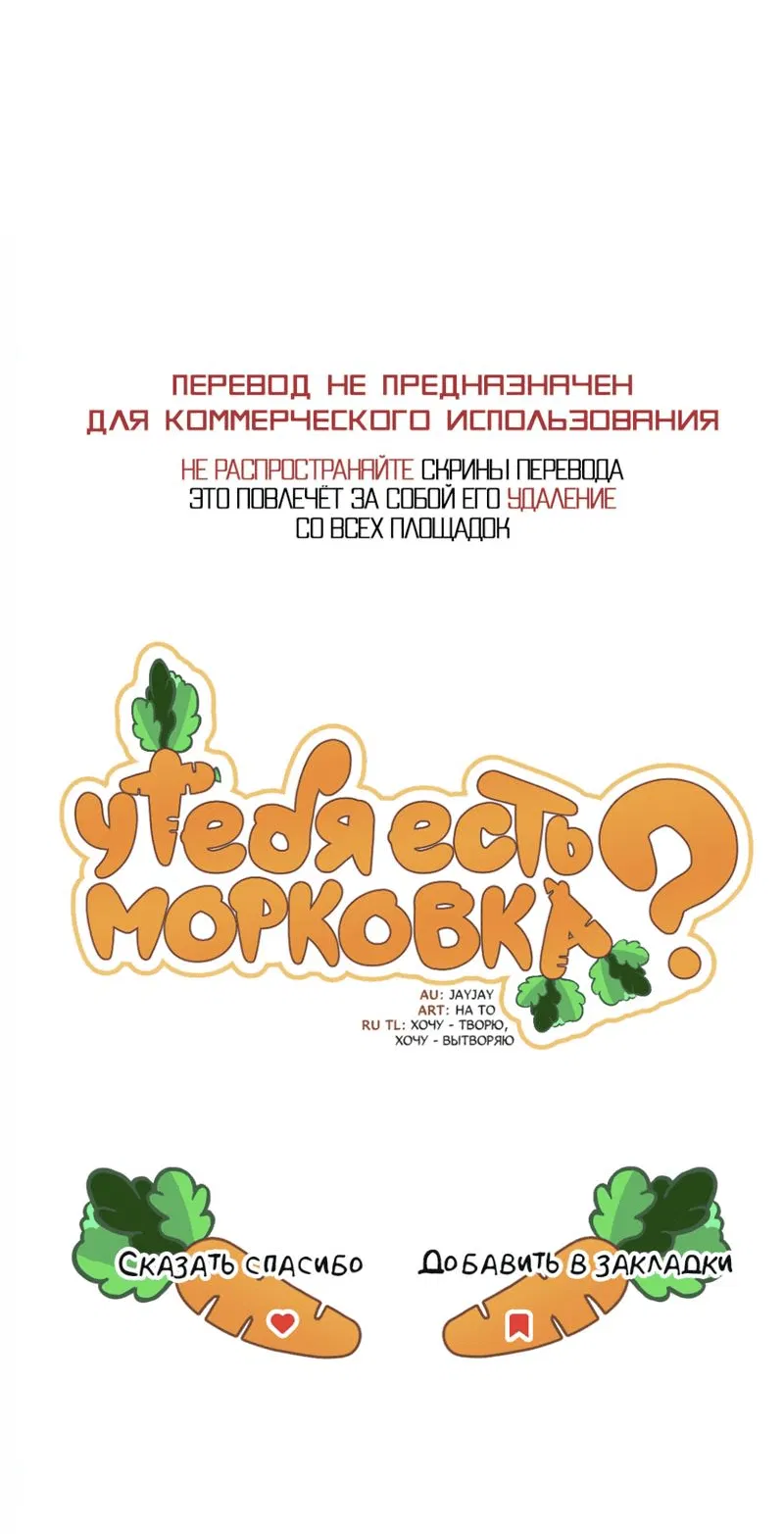 Манга У тебя есть морковка? - Глава 27 Страница 56