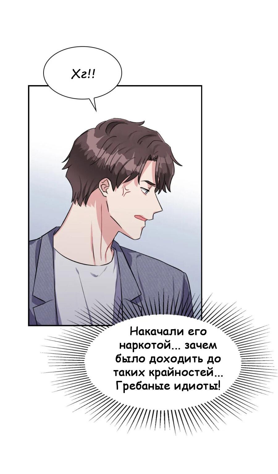 Манга У тебя есть морковка? - Глава 37 Страница 5