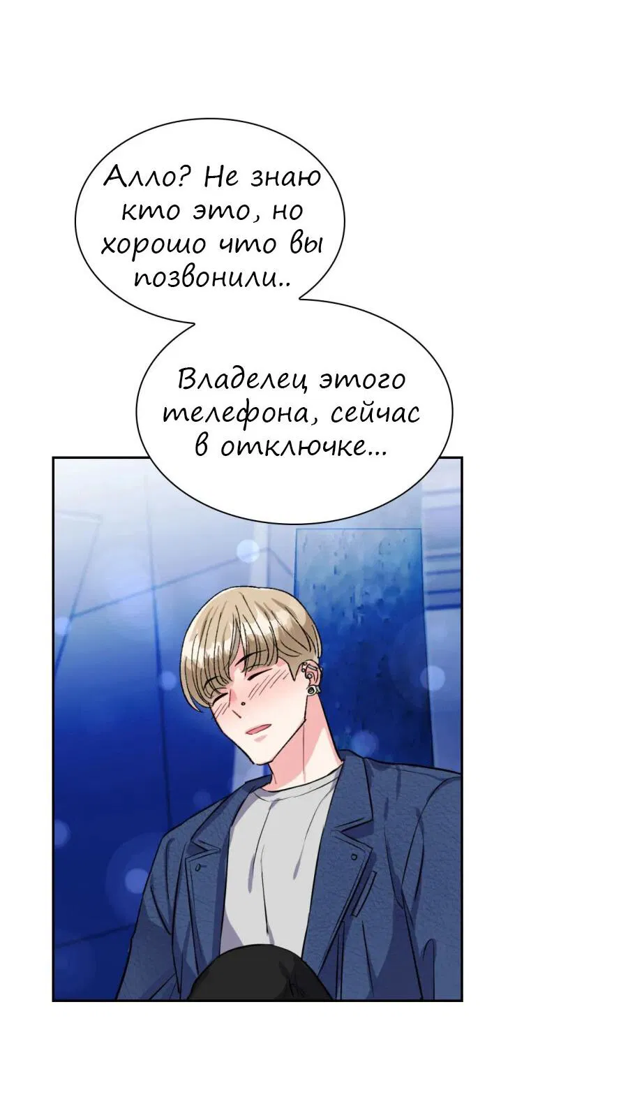 Манга У тебя есть морковка? - Глава 37 Страница 17