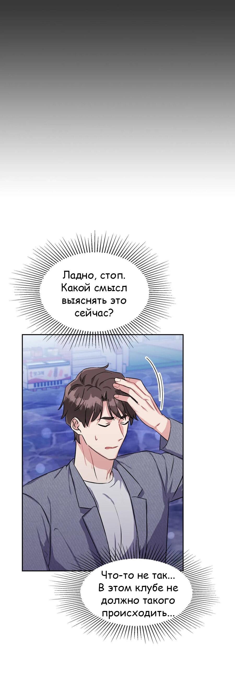 Манга У тебя есть морковка? - Глава 37 Страница 9