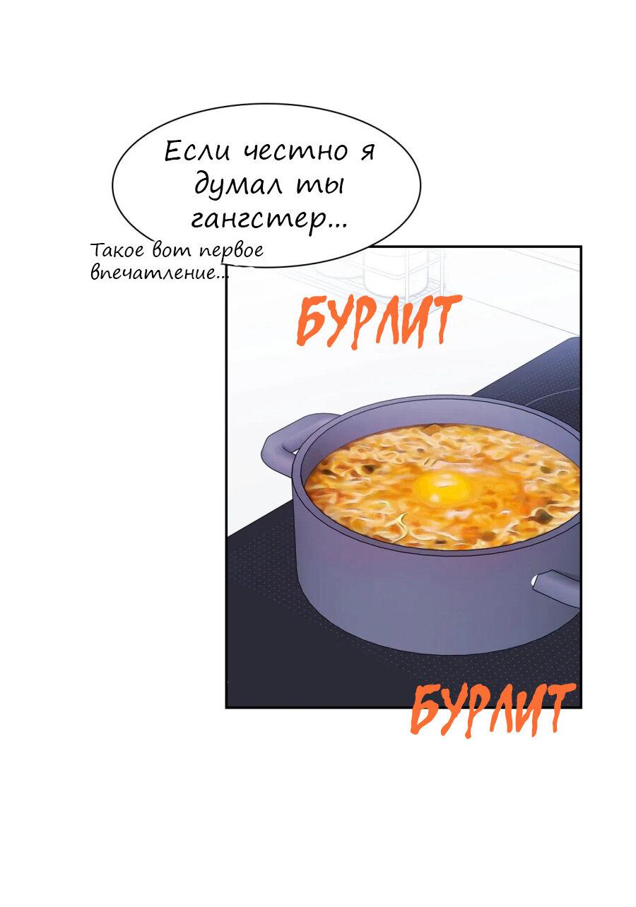 Манга У тебя есть морковка? - Глава 37 Страница 33