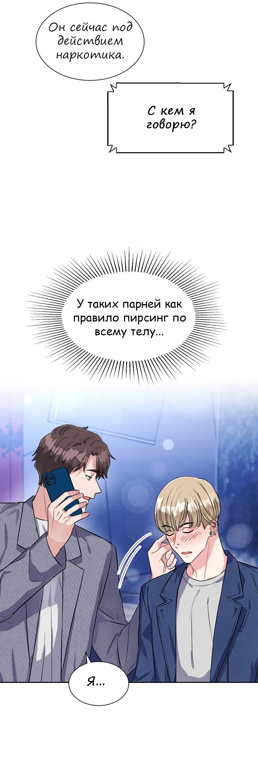 Манга У тебя есть морковка? - Глава 37 Страница 20