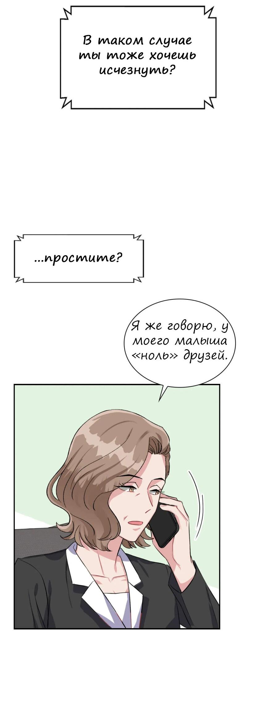 Манга У тебя есть морковка? - Глава 37 Страница 26