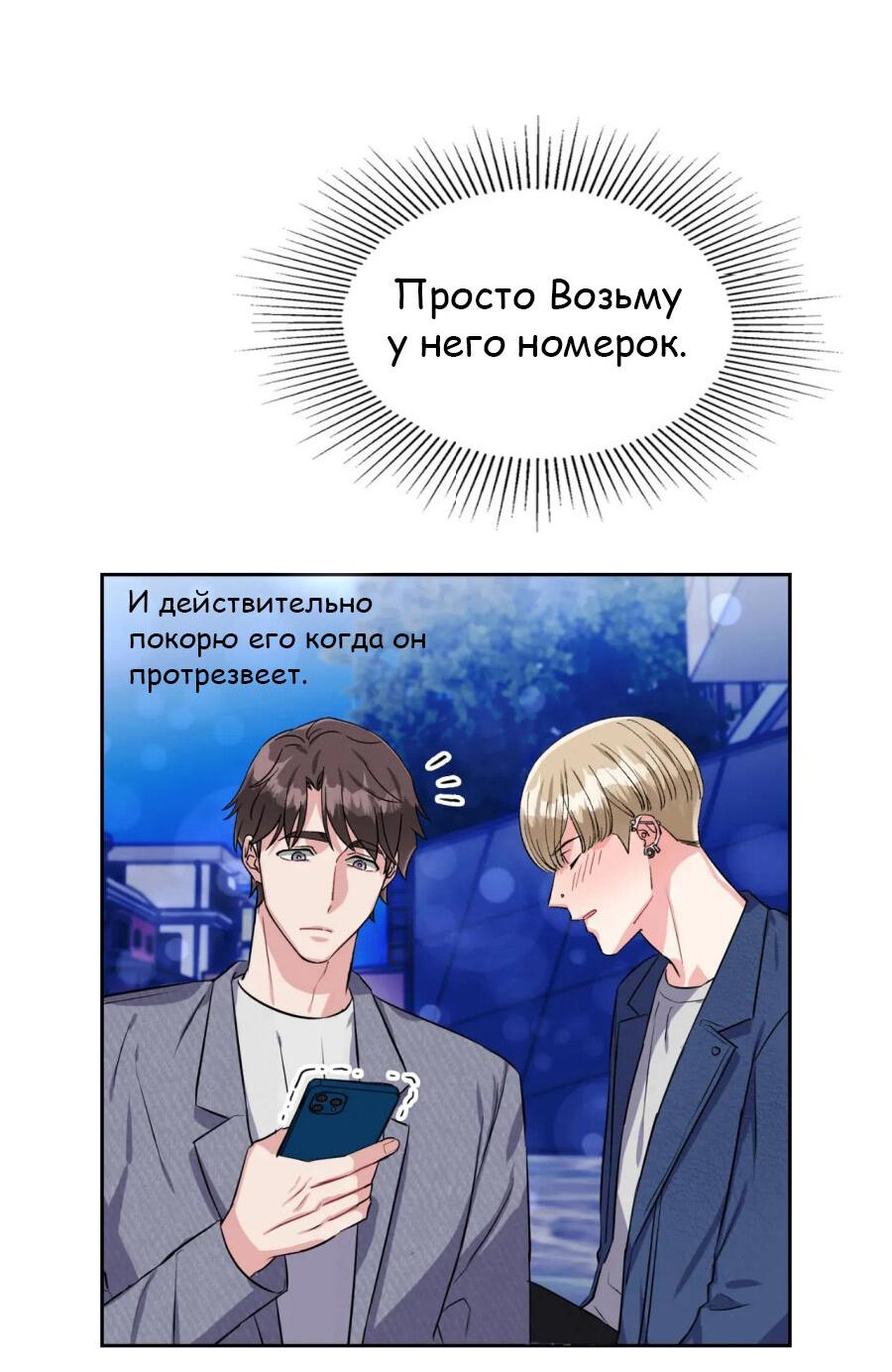 Манга У тебя есть морковка? - Глава 37 Страница 15