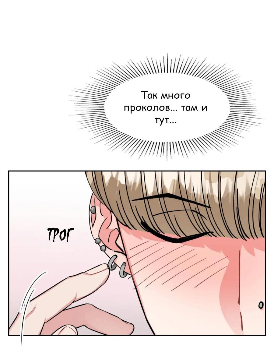 Манга У тебя есть морковка? - Глава 37 Страница 19