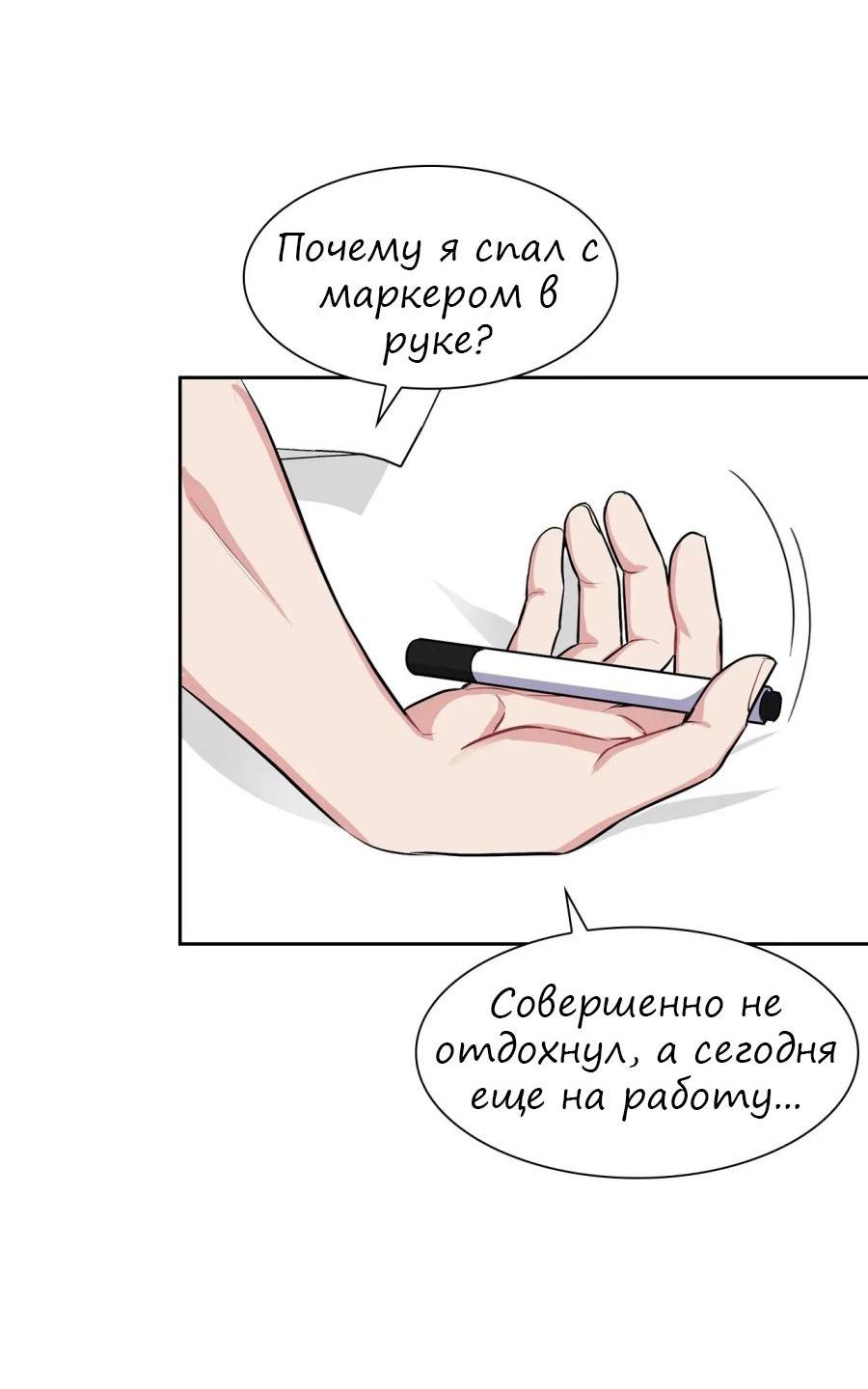 Манга У тебя есть морковка? - Глава 38 Страница 26