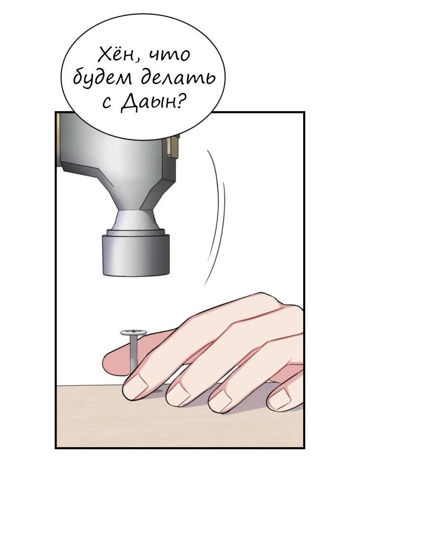 Манга У тебя есть морковка? - Глава 38 Страница 31