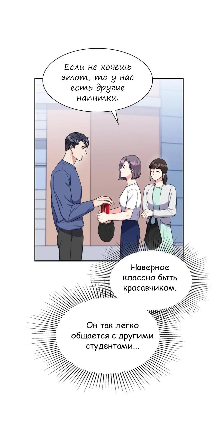 Манга У тебя есть морковка? - Глава 38 Страница 43