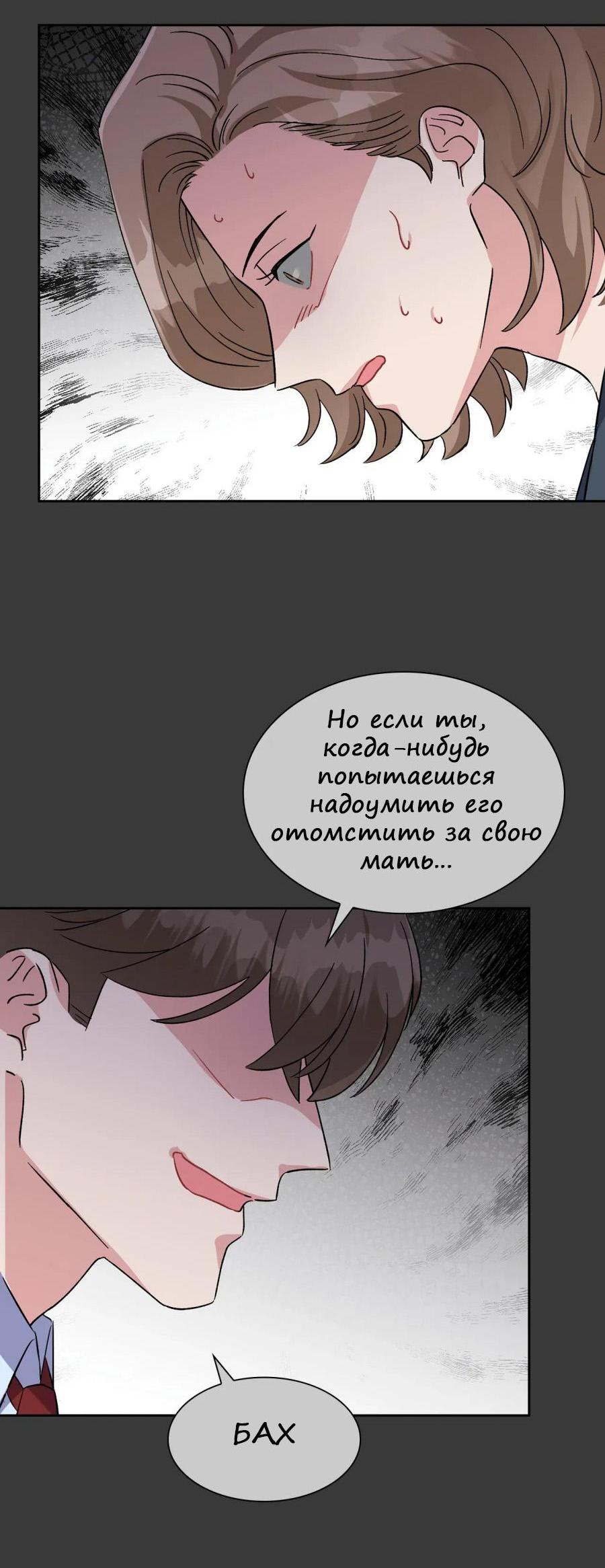 Манга У тебя есть морковка? - Глава 38 Страница 12