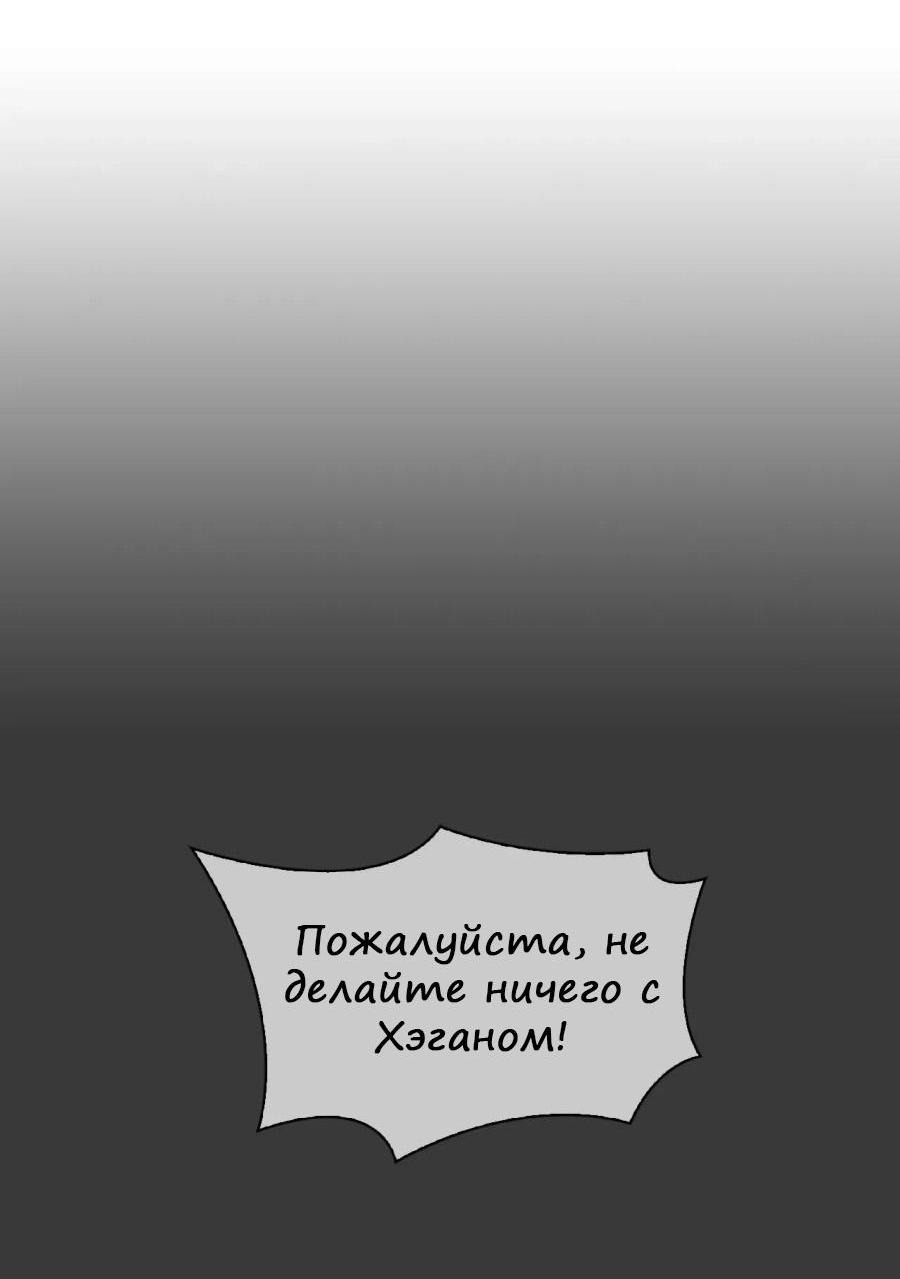 Манга У тебя есть морковка? - Глава 38 Страница 6