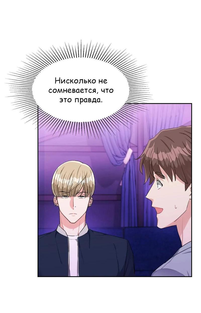 Манга У тебя есть морковка? - Глава 41 Страница 33
