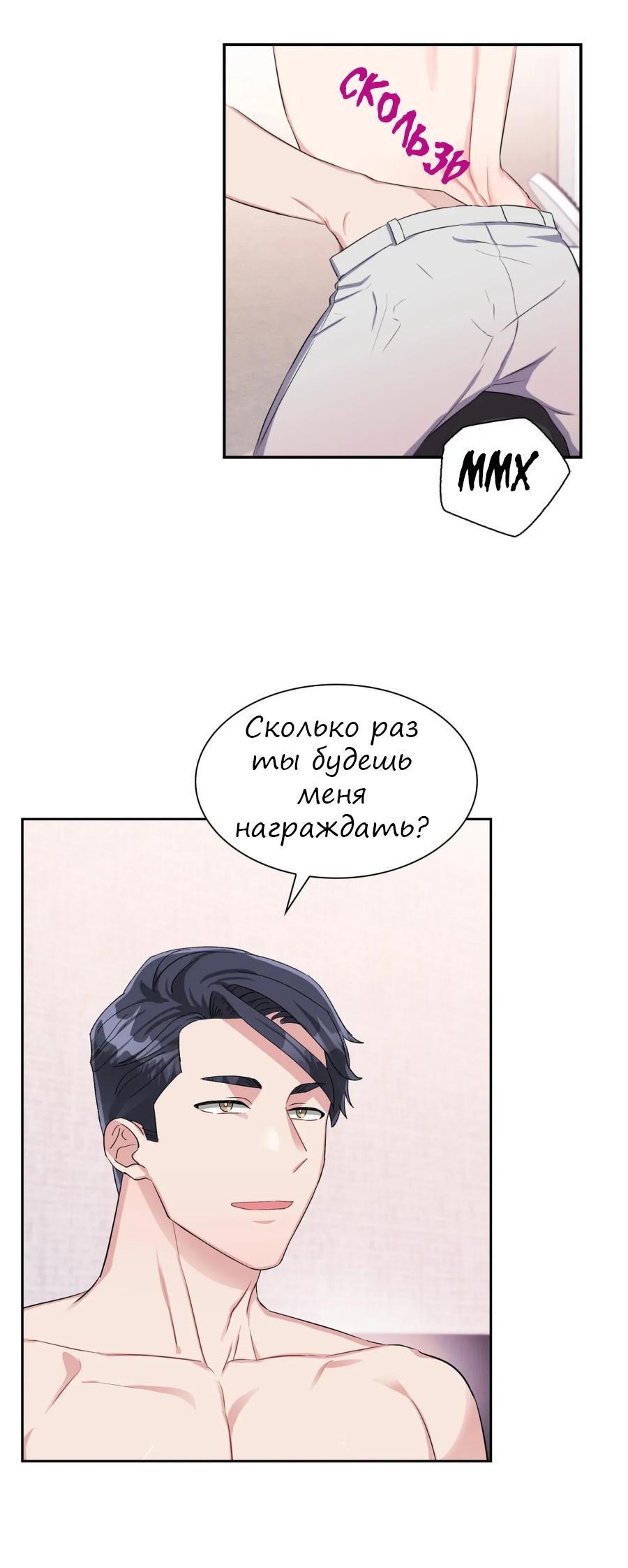 Манга У тебя есть морковка? - Глава 40 Страница 39
