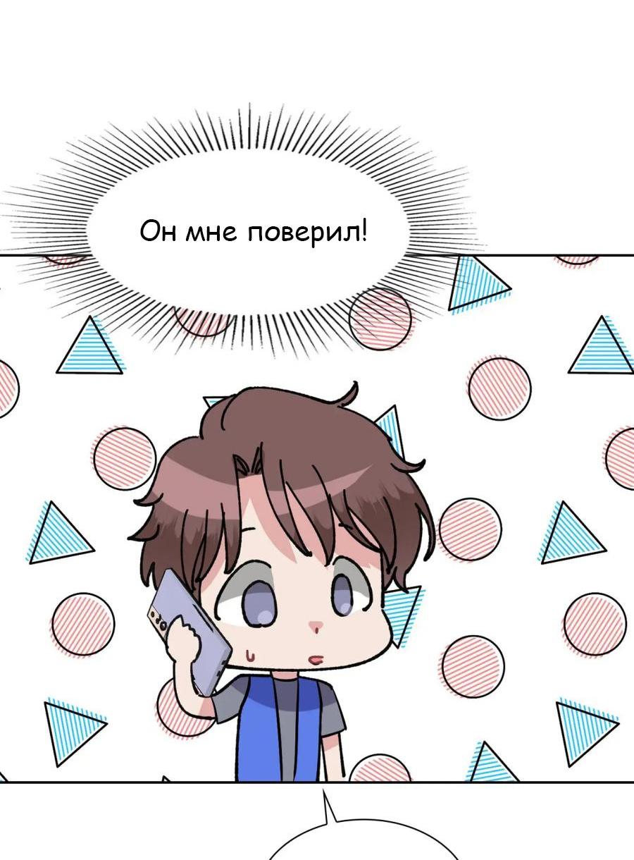 Манга У тебя есть морковка? - Глава 39 Страница 15