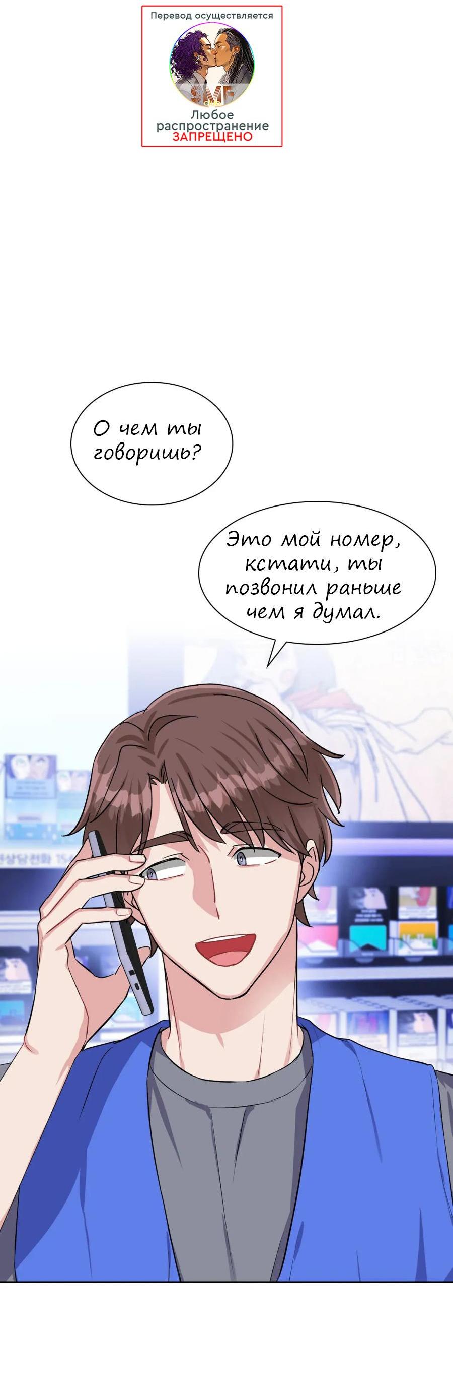 Манга У тебя есть морковка? - Глава 39 Страница 10
