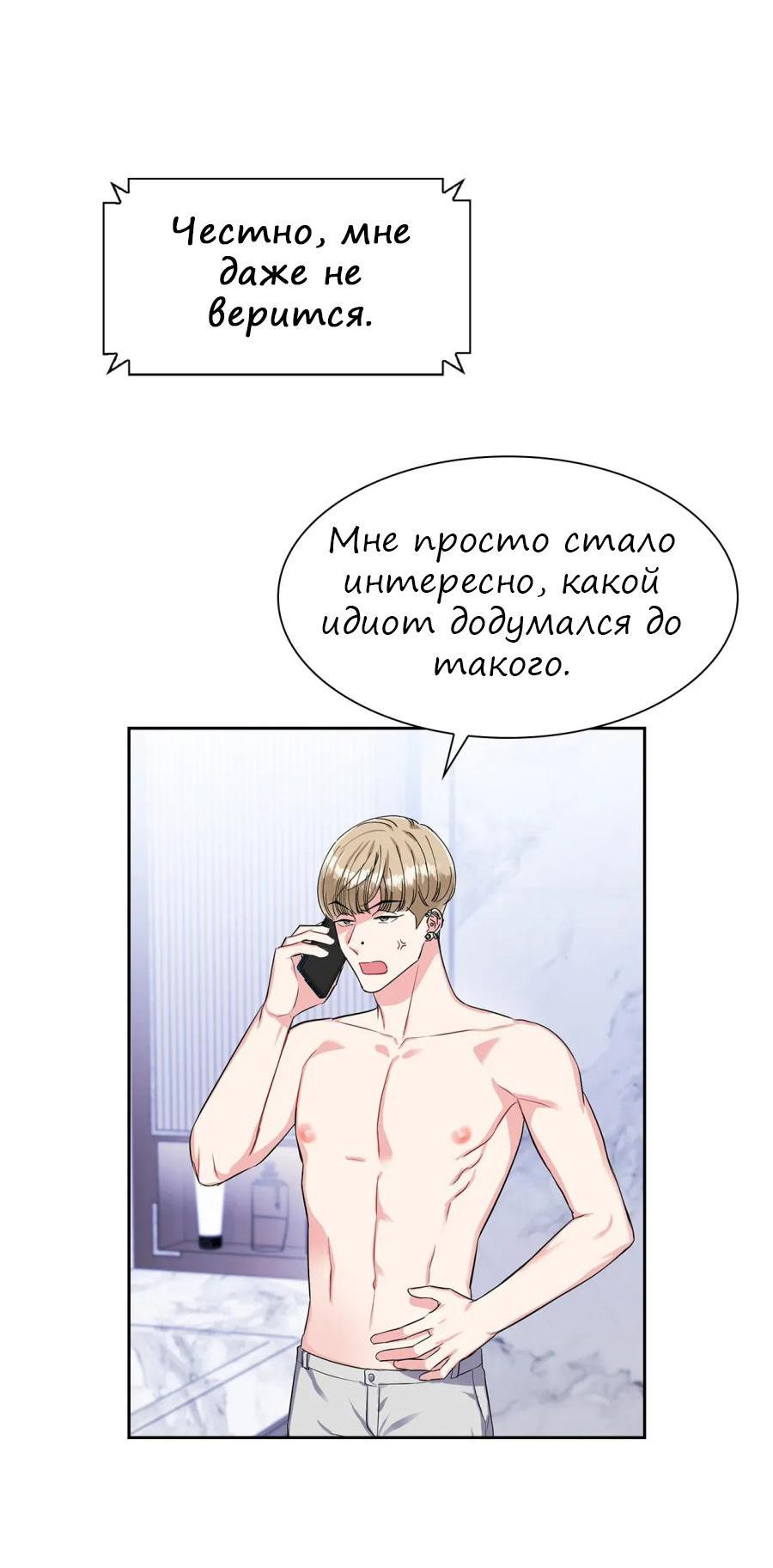 Манга У тебя есть морковка? - Глава 39 Страница 11