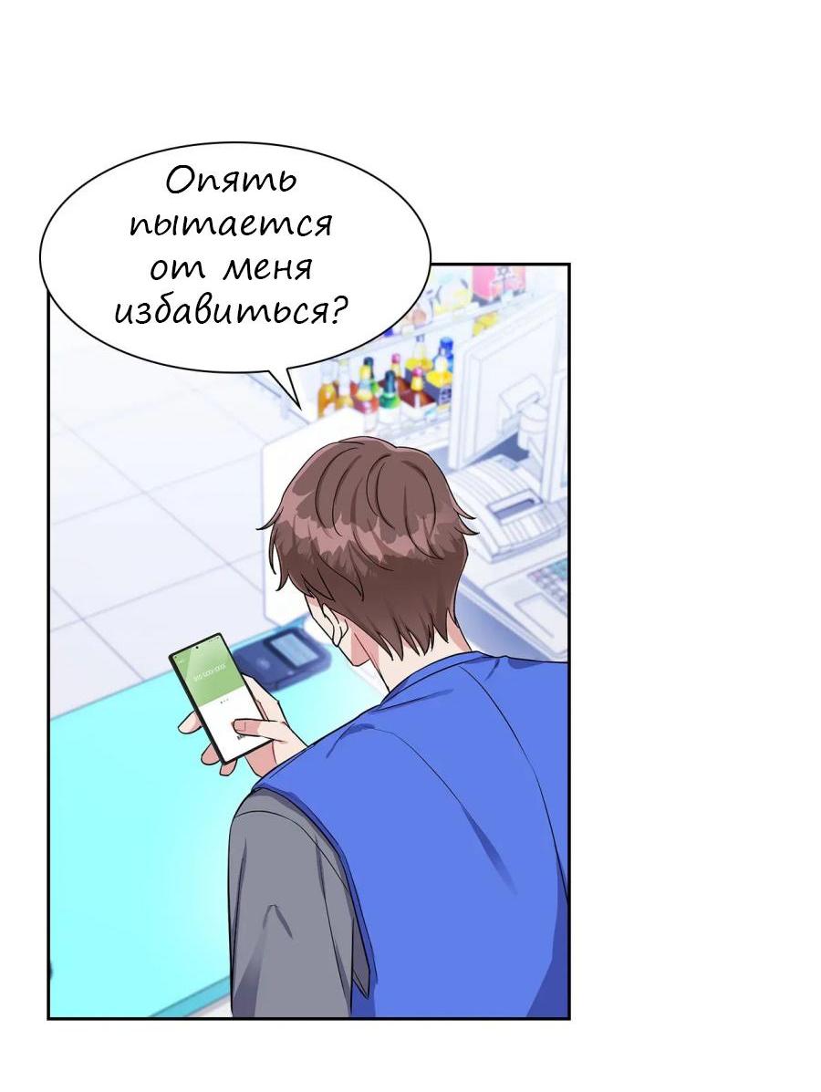 Манга У тебя есть морковка? - Глава 39 Страница 25