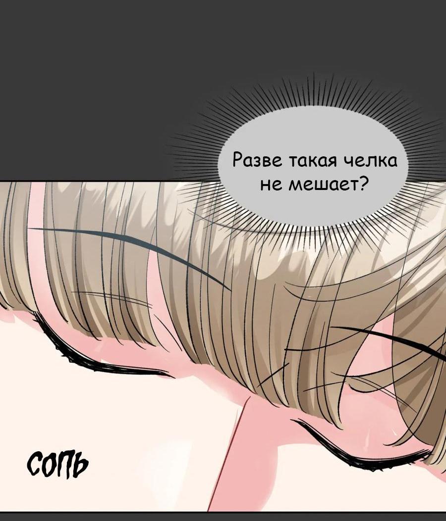 Манга У тебя есть морковка? - Глава 39 Страница 33