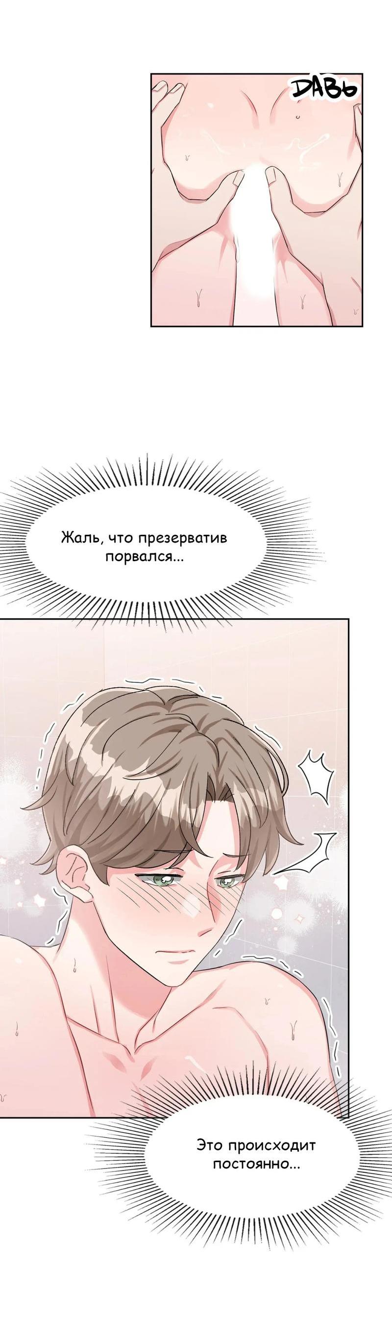 Манга У тебя есть морковка? - Глава 42 Страница 26