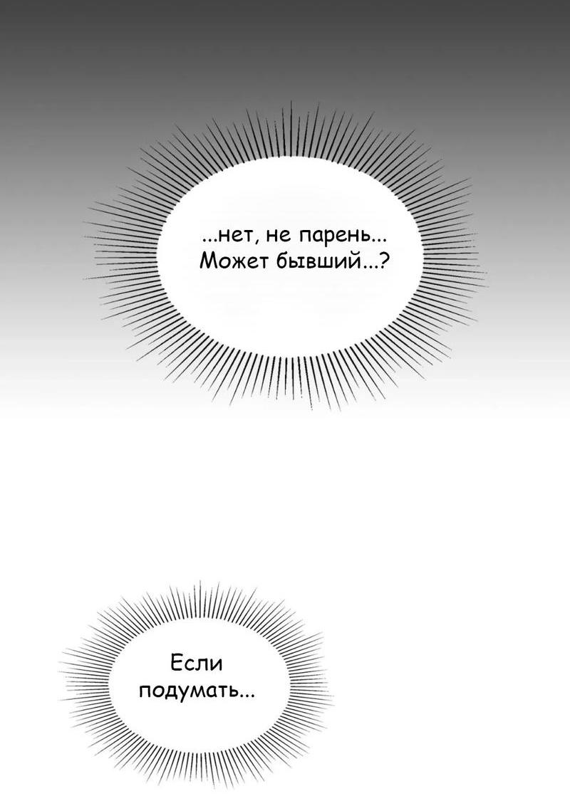Манга У тебя есть морковка? - Глава 43 Страница 4