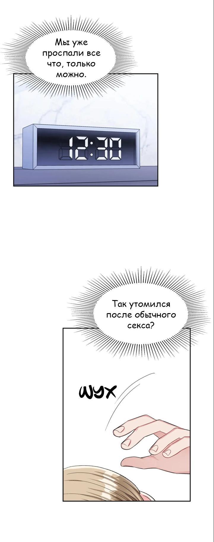Манга У тебя есть морковка? - Глава 44 Страница 19