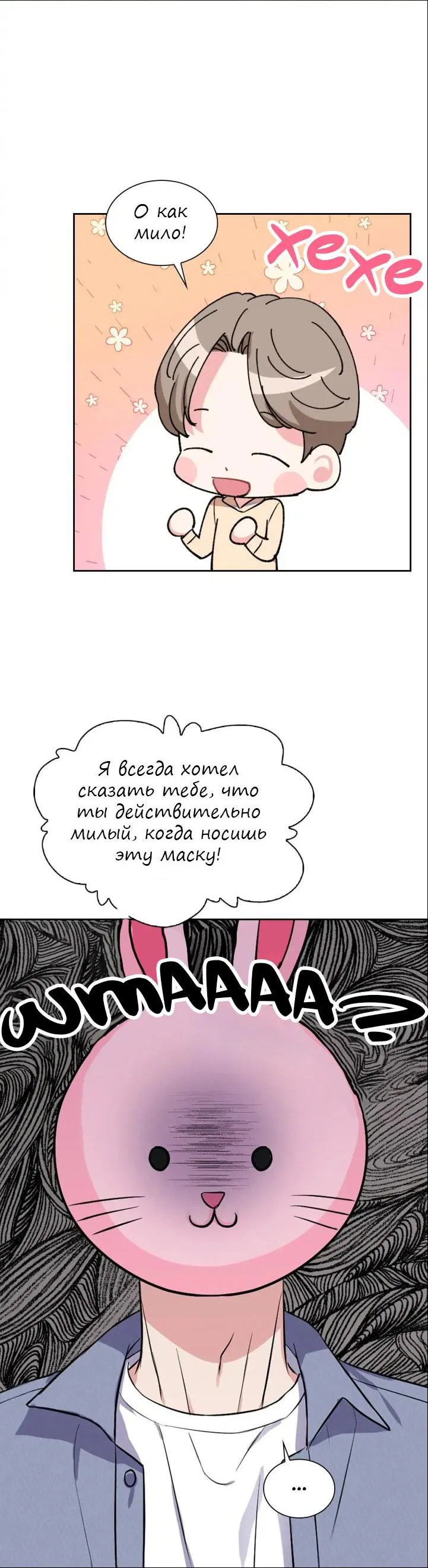 Манга У тебя есть морковка? - Глава 45 Страница 7