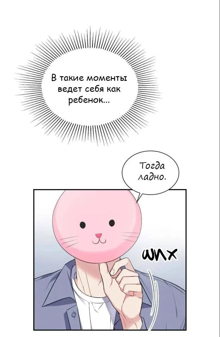 Манга У тебя есть морковка? - Глава 45 Страница 30