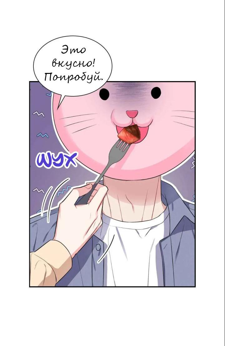 Манга У тебя есть морковка? - Глава 46 Страница 17