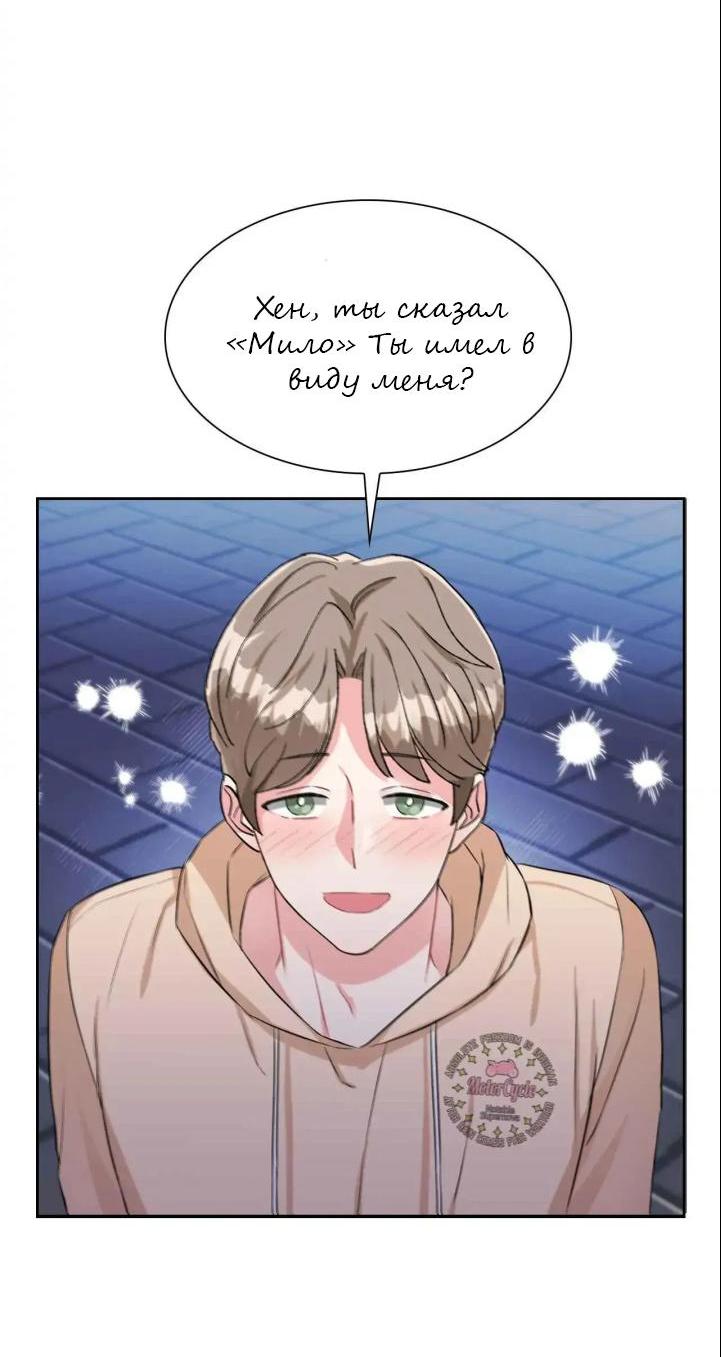 Манга У тебя есть морковка? - Глава 47 Страница 39